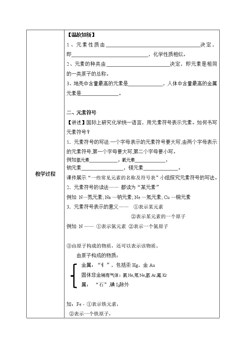 课题3《元素》第二课时课件+教案02