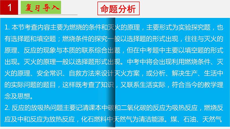 人教版九年级化学上册复习课件 单元07 燃料及其利用第4页