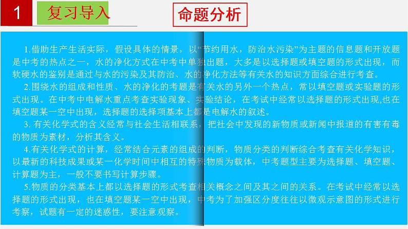 人教版九年级化学上册复习课件 单元04  自然界的水第4页