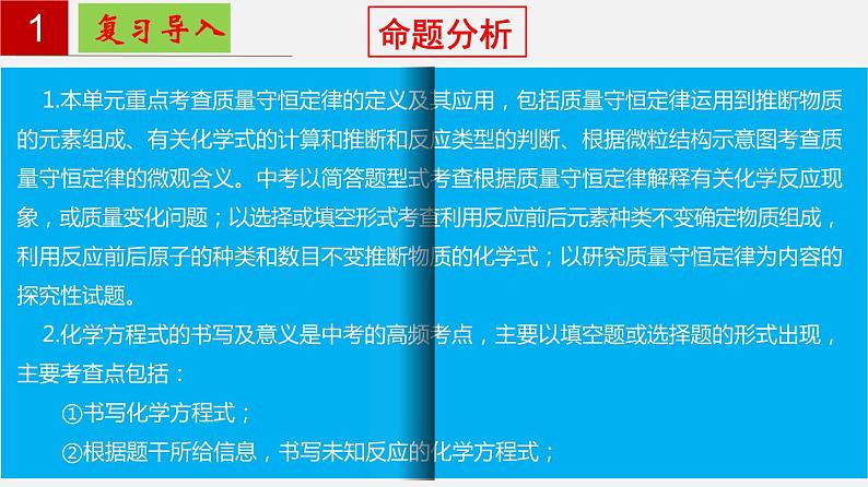 人教版九年级化学上册复习课件 单元05  化学方程式第4页