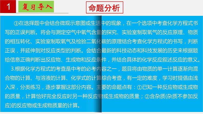 人教版九年级化学上册复习课件 单元05  化学方程式第5页