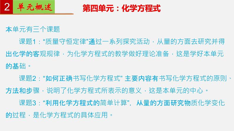 人教版九年级化学上册复习课件 单元05  化学方程式第7页