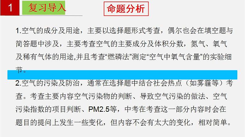 人教版九年级化学上册复习课件 单元02  我们周围的空气第4页