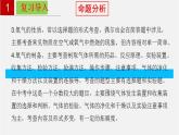 人教版九年级化学上册复习课件 单元02  我们周围的空气