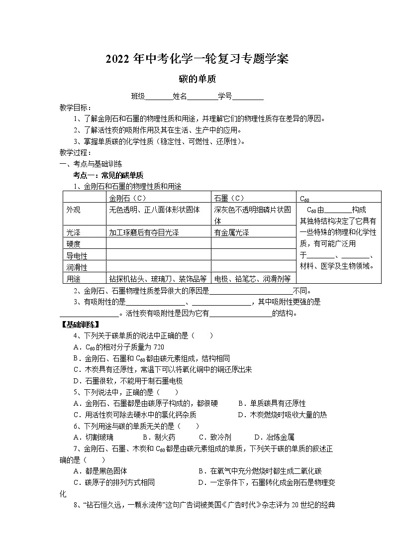 2022年中考化学一轮复习专题学案-碳的单质第1页