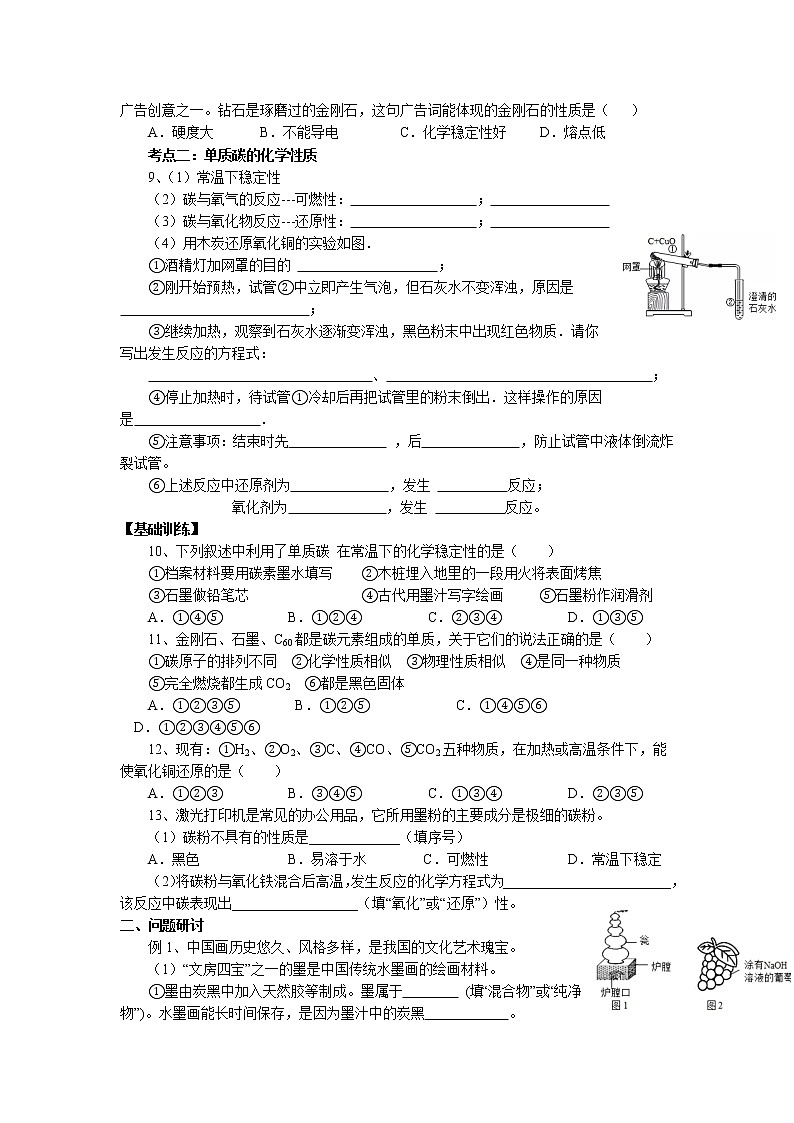 2022年中考化学一轮复习专题学案-碳的单质第2页