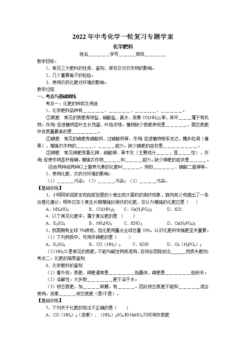 2022年中考化学一轮复习专题学案-化学肥料01