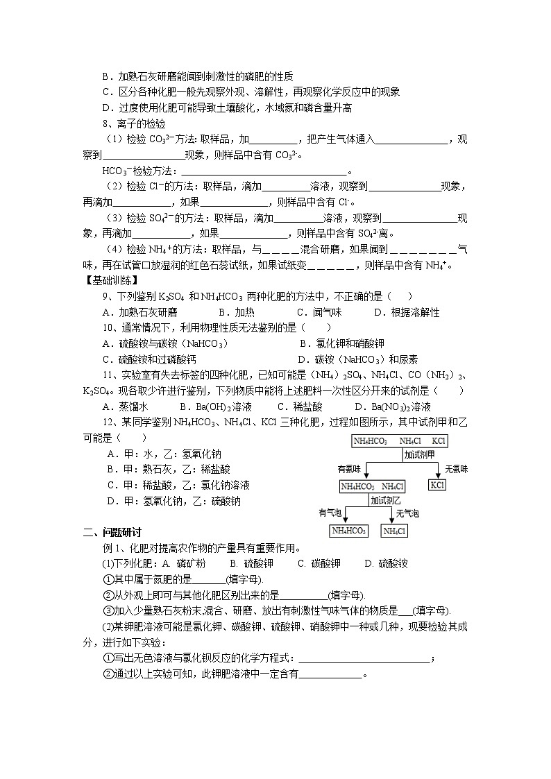 2022年中考化学一轮复习专题学案-化学肥料02