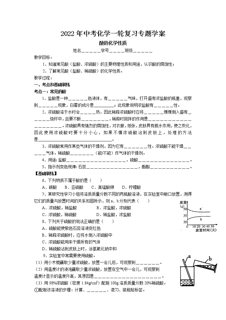 2022年中考化学一轮复习专题学案-酸的化学性质01