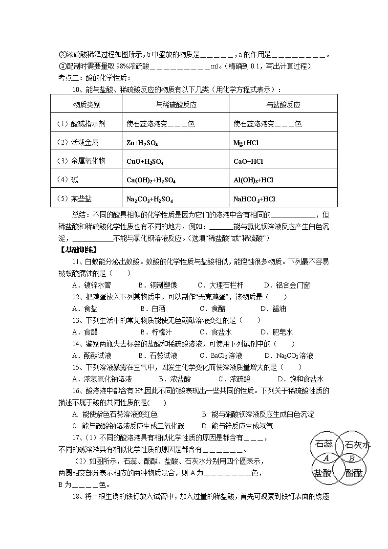 2022年中考化学一轮复习专题学案-酸的化学性质02