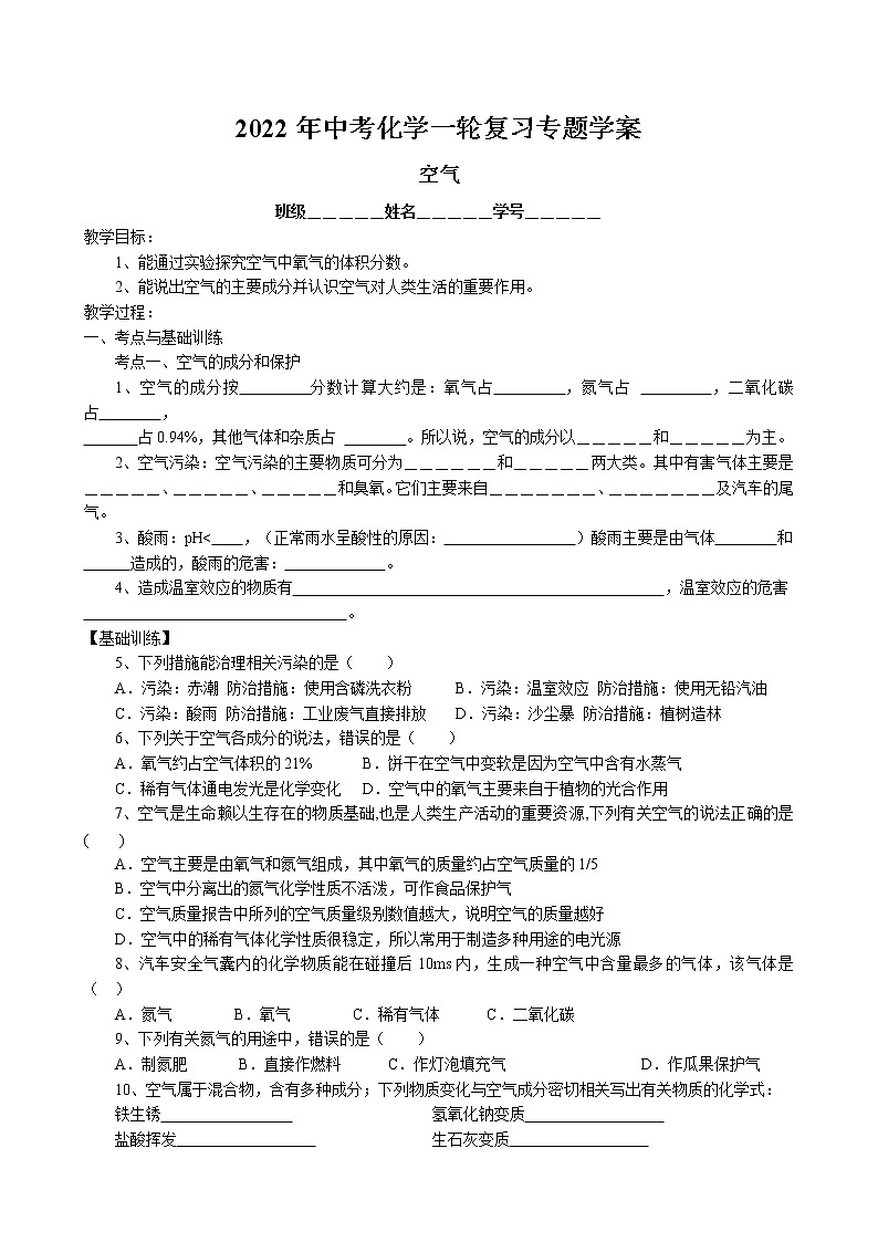 2022年中考化学一轮复习专题学案-空气第1页