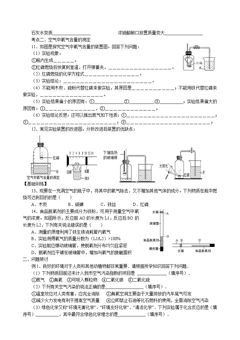 2022年中考化学一轮复习专题学案-空气第2页