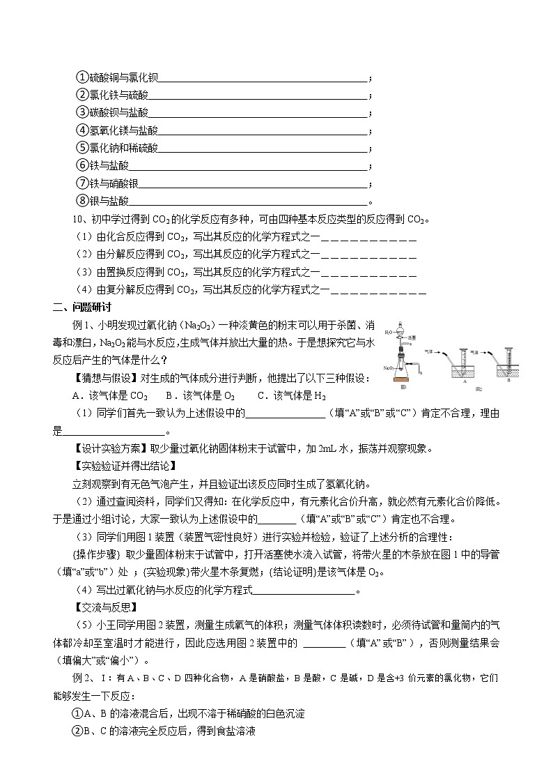 2022年中考化学一轮复习专题学案-化学方程式02