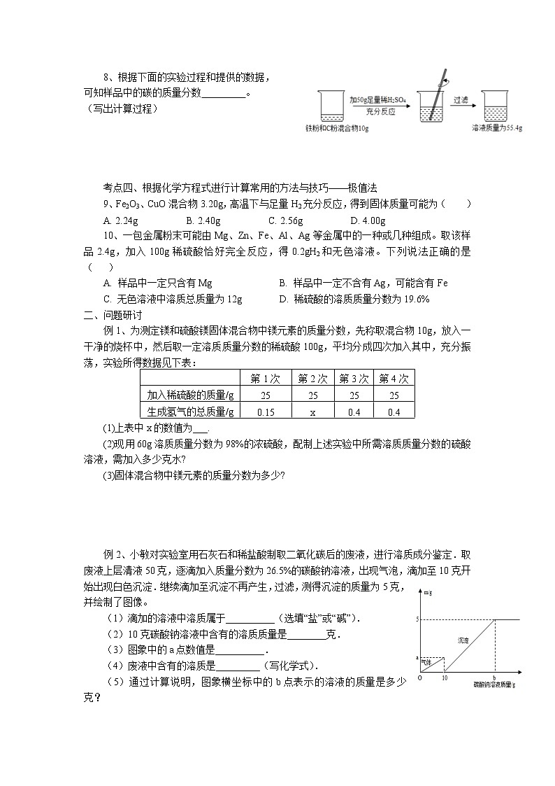 2022年中考化学一轮复习专题学案-化学方程式的计算02