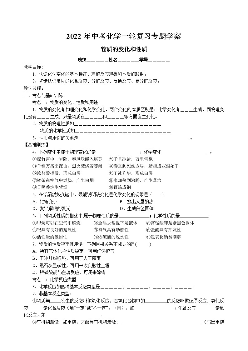 2022年中考化学一轮复习专题学案-物质的变化和性质第1页