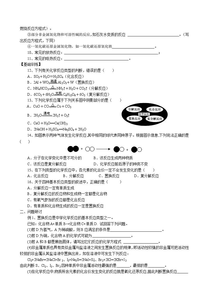 2022年中考化学一轮复习专题学案-物质的变化和性质第2页