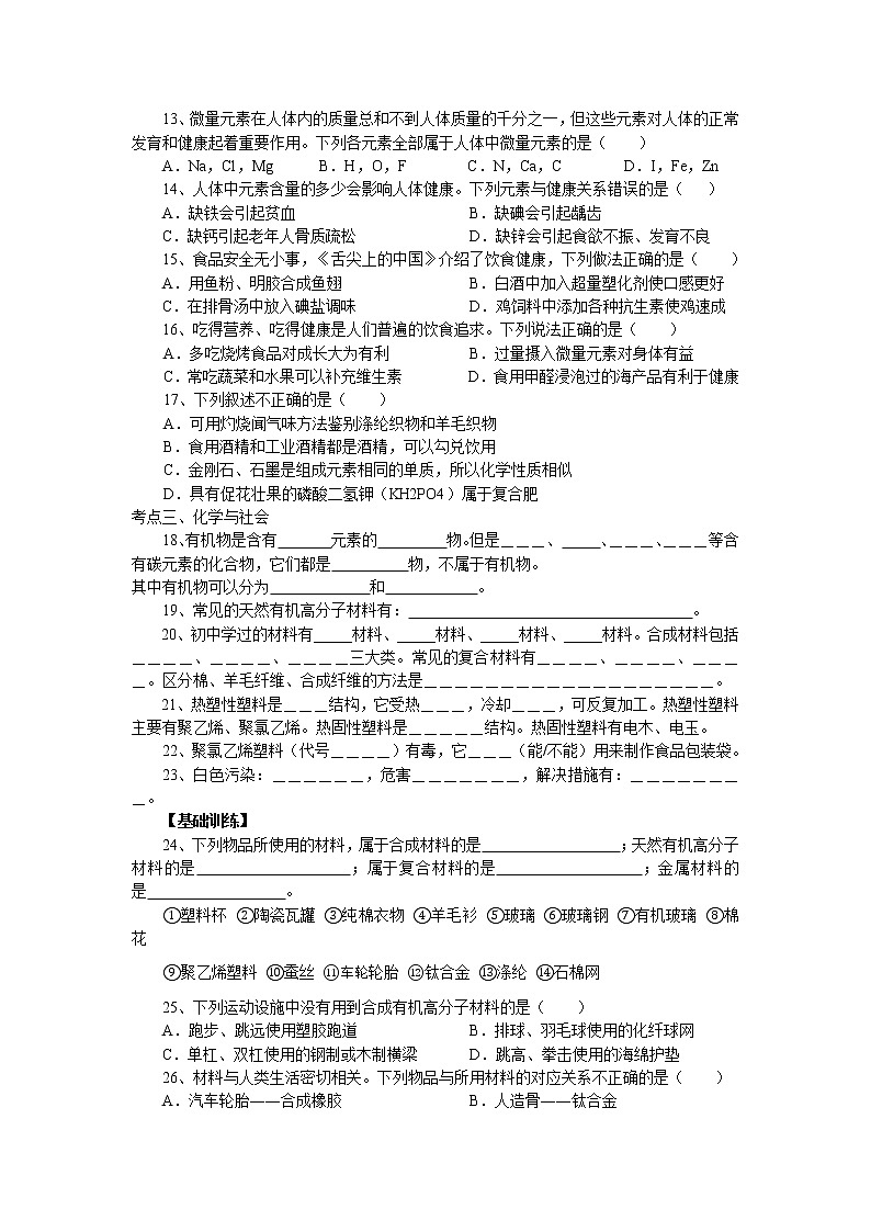 2022年中考化学一轮复习专题学案-化学与生活02