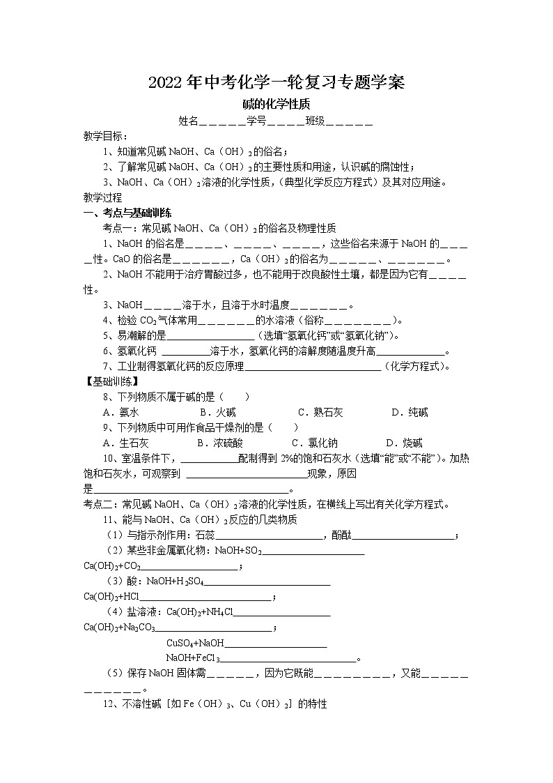 2022年中考化学一轮复习专题学案-碱的化学性质第1页