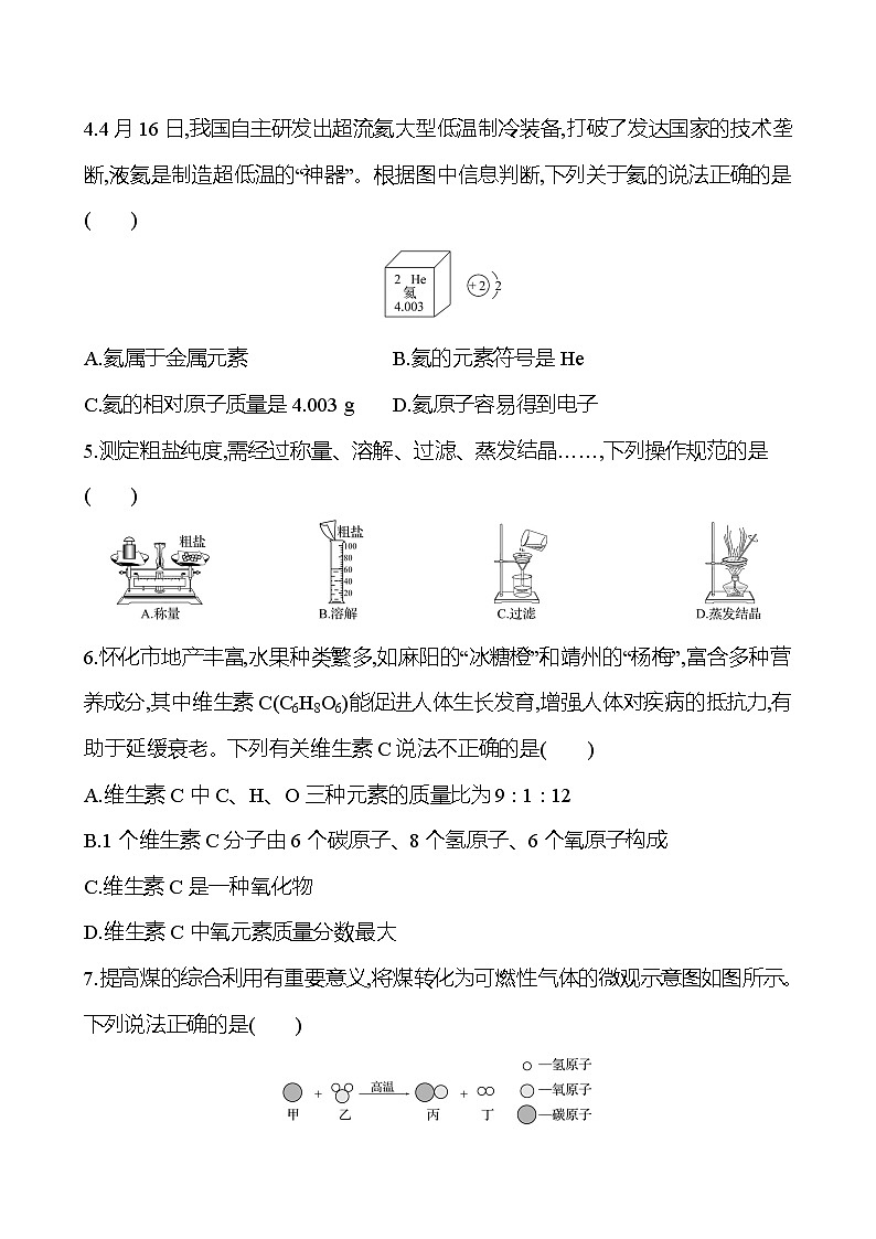 安徽中考复习 2022年安徽省初中学业水平考试模拟冲刺卷(二)(学生版)第2页