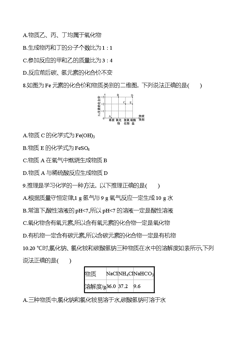 安徽中考复习 2022年安徽省初中学业水平考试模拟冲刺卷(二)(学生版)第3页