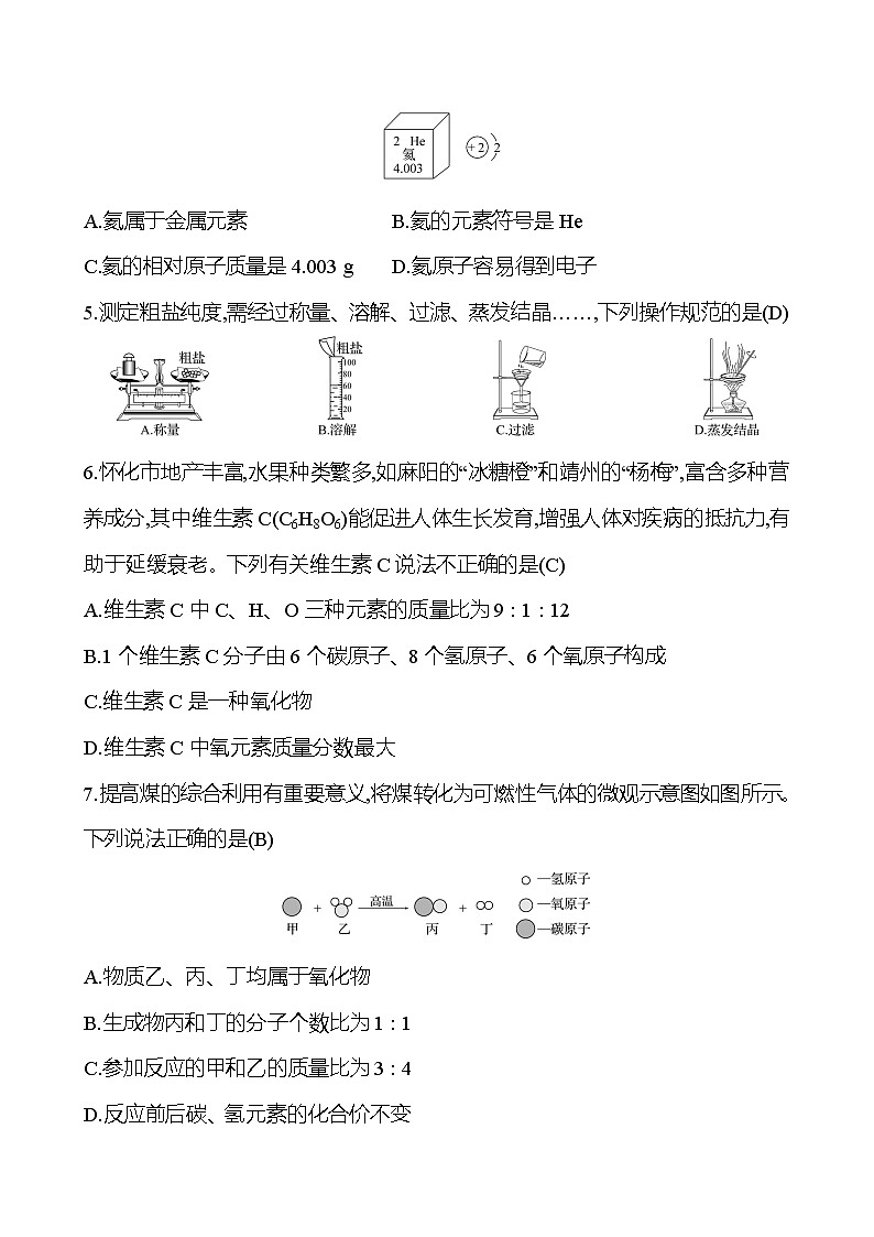 安徽中考复习 2022年安徽省初中学业水平考试模拟冲刺卷(二)(教师版)第2页
