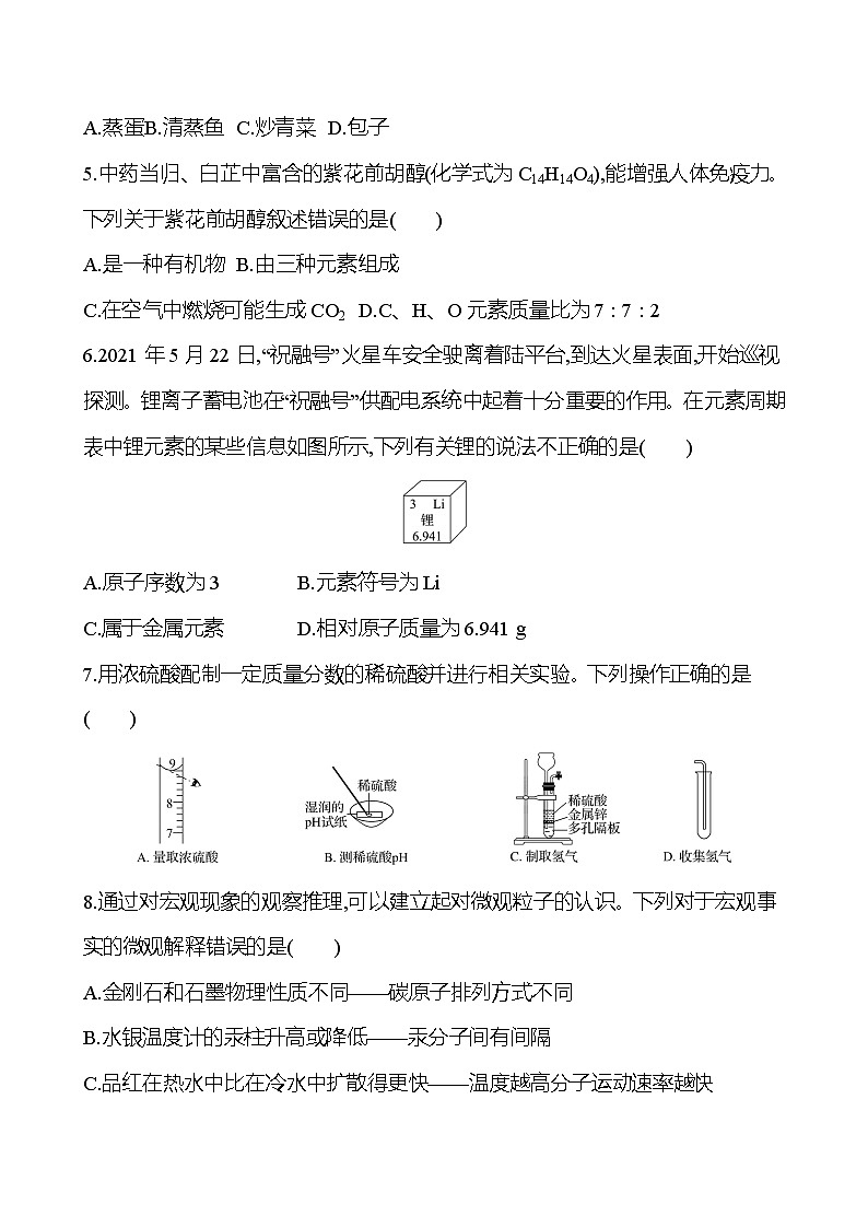 安徽中考复习 2022年安徽省初中学业水平考试模拟冲刺卷(四)(学生版)第2页