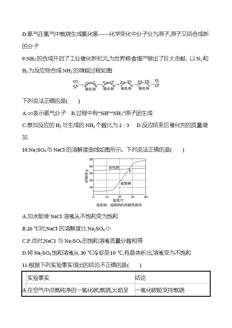 安徽中考复习 2022年安徽省初中学业水平考试模拟冲刺卷(四)(学生版)第3页