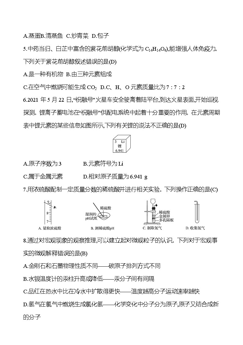 安徽中考复习 2022年安徽省初中学业水平考试模拟冲刺卷(四)(教师版)第2页