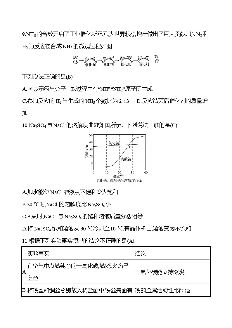 安徽中考复习 2022年安徽省初中学业水平考试模拟冲刺卷(四)(教师版)第3页