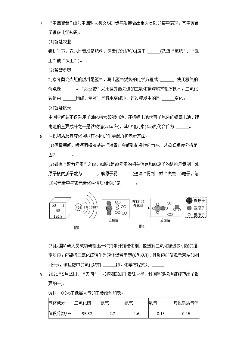 2022年贵州省贵阳市观山湖区中考化学质检试卷（含解析）第3页