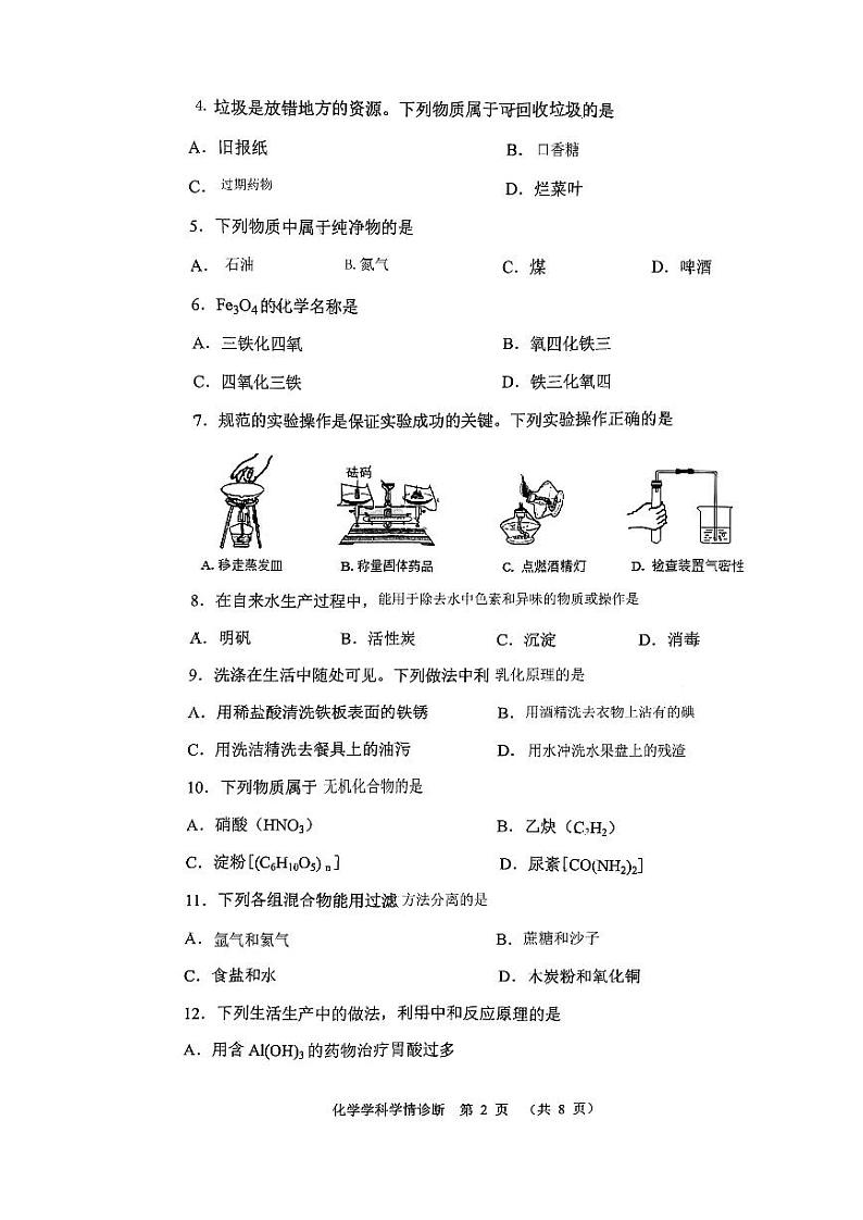 2022年沈阳市大东区中考九年级二模化学试卷及答案第2页