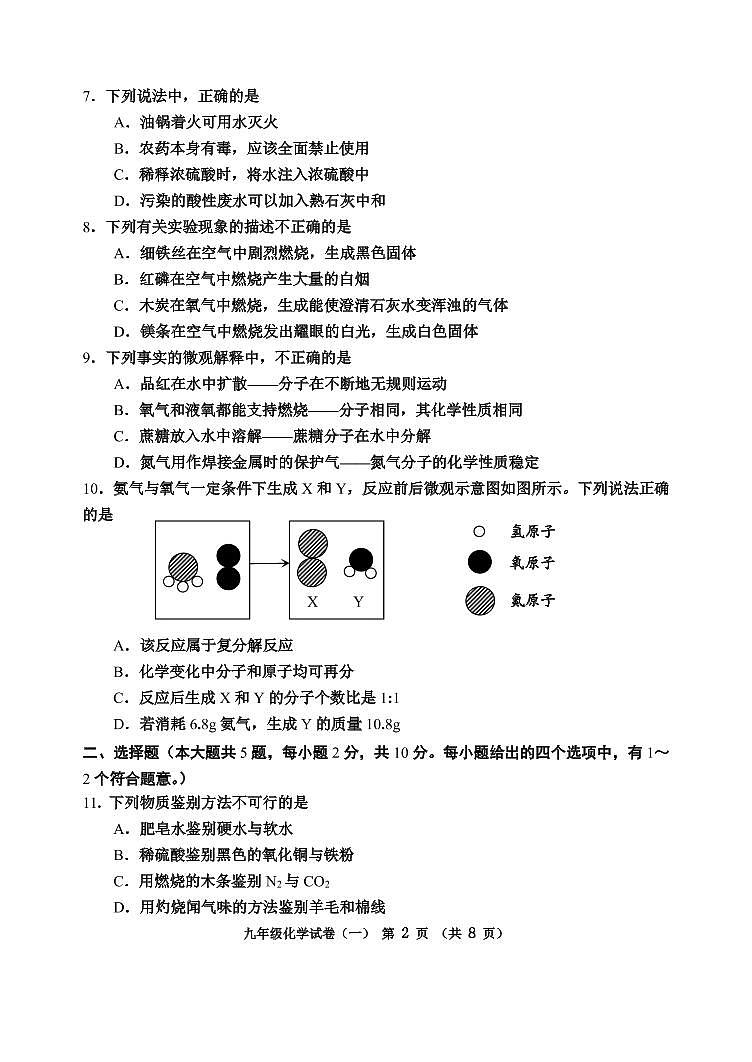 2022年天津市河西区中考初三一模化学试卷+答案（超清版）第2页