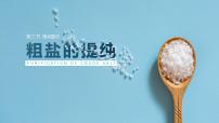 2022年中考化学一轮复习 微专题02 粗盐的初步提纯