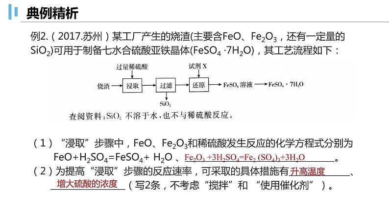 2022年中考化学一轮复习 微专题06 解密工艺流程题05