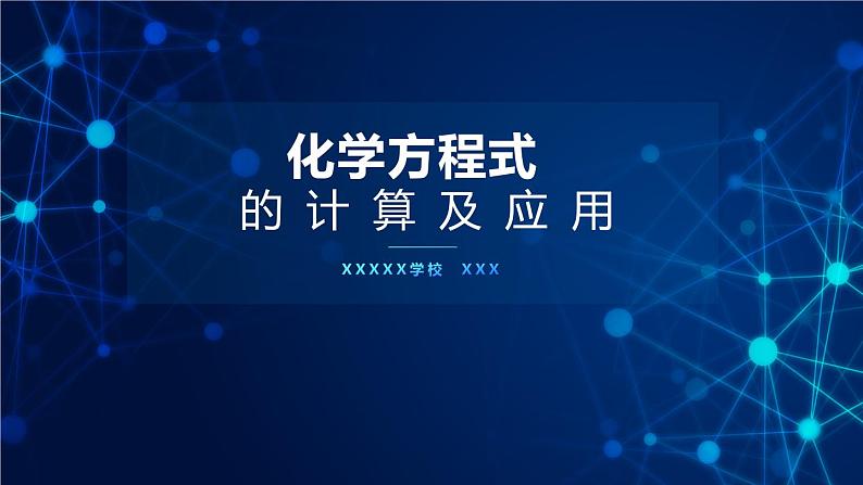 2022年中考化学一轮复习 微专题03 化学方程式的计算及应用第1页