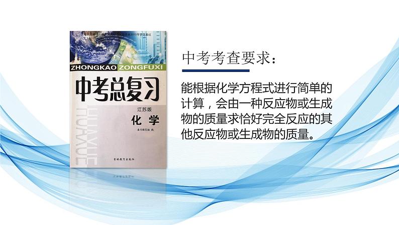 2022年中考化学一轮复习 微专题03 化学方程式的计算及应用第2页