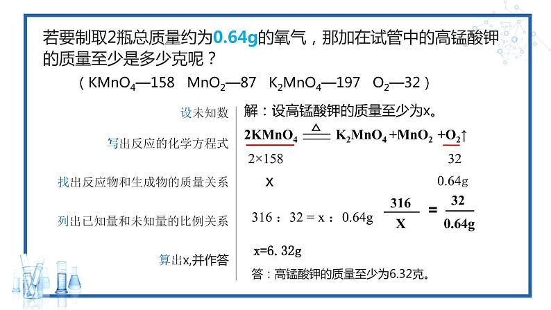 2022年中考化学一轮复习 微专题03 化学方程式的计算及应用第5页