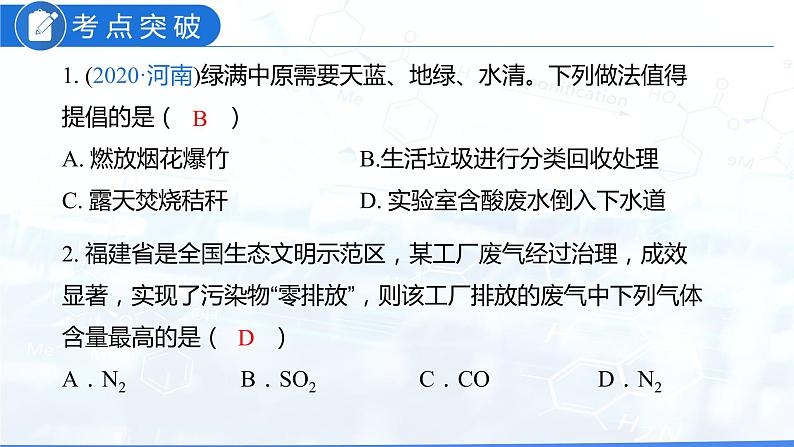 第二单元 我们周围的空气（课件）-2022年中考化学一轮复习讲练测（人教版）第8页