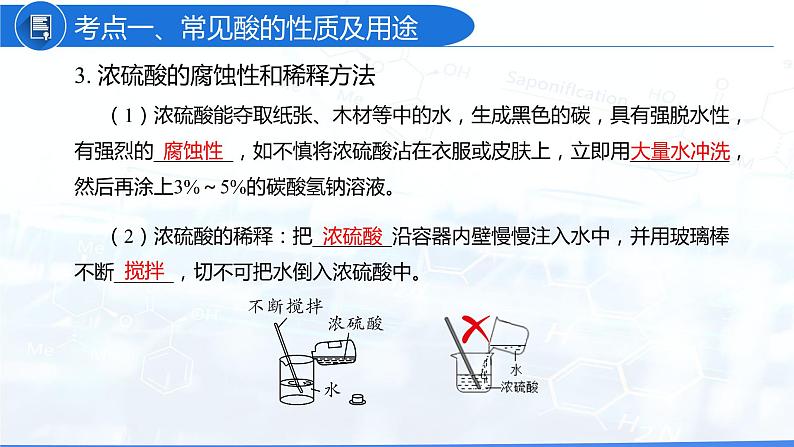 第十单元 酸和碱（课件）-2022年中考化学一轮复习讲练测（人教版）第5页