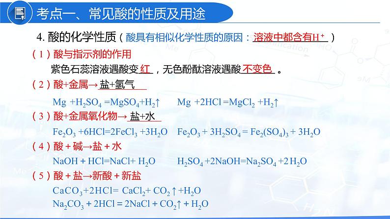 第十单元 酸和碱（课件）-2022年中考化学一轮复习讲练测（人教版）第7页