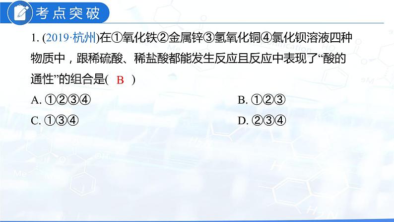 第十单元 酸和碱（课件）-2022年中考化学一轮复习讲练测（人教版）第8页