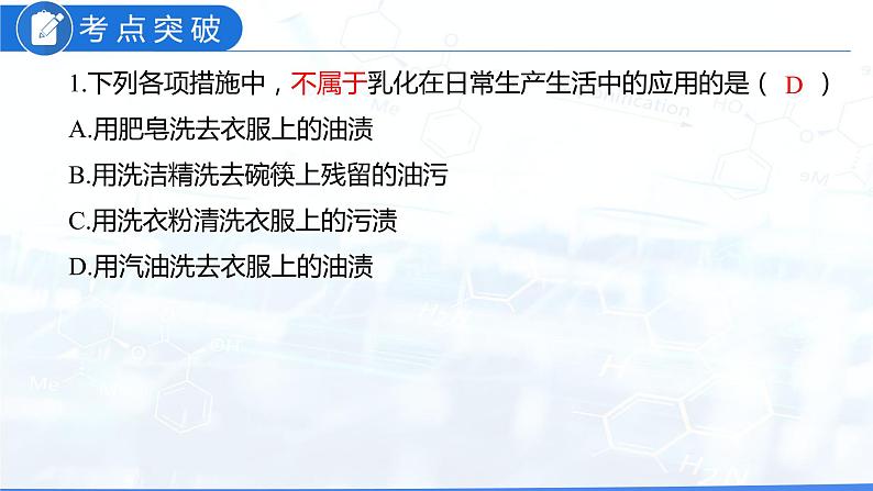 第九单元 溶液（课件）-2022年中考化学一轮复习讲练测（人教版）第8页