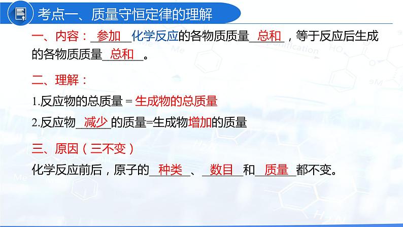 第五单元 化学方程式（课件）-2022年中考化学一轮复习讲练测（人教版）04