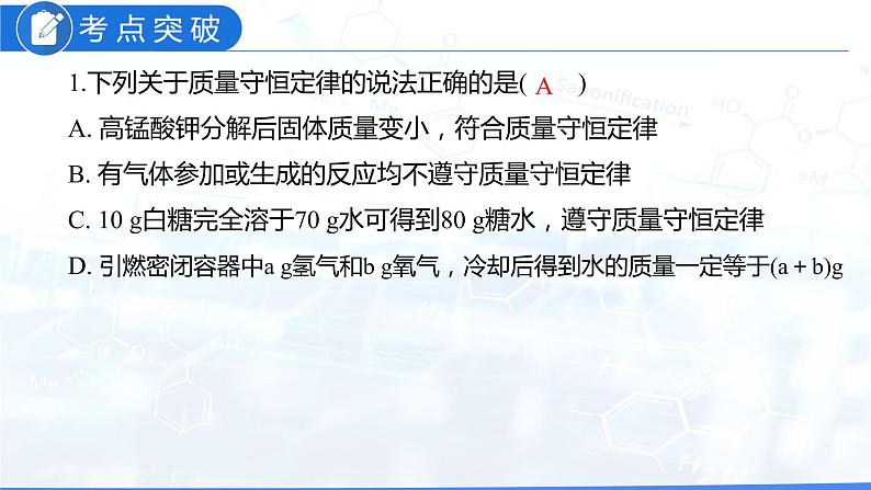 第五单元 化学方程式（课件）-2022年中考化学一轮复习讲练测（人教版）05