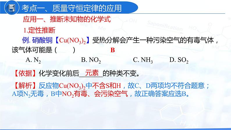 第五单元 化学方程式（课件）-2022年中考化学一轮复习讲练测（人教版）06