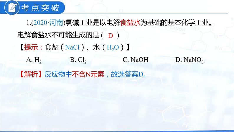 第五单元 化学方程式（课件）-2022年中考化学一轮复习讲练测（人教版）08