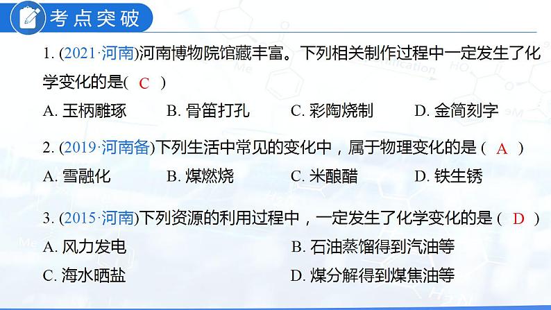 第一单元 走进化学世界（课件）-2022年中考化学一轮复习讲练测（人教版）第5页