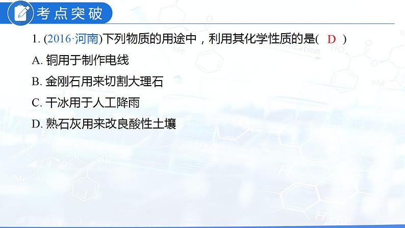 第一单元 走进化学世界（课件）-2022年中考化学一轮复习讲练测（人教版）第7页