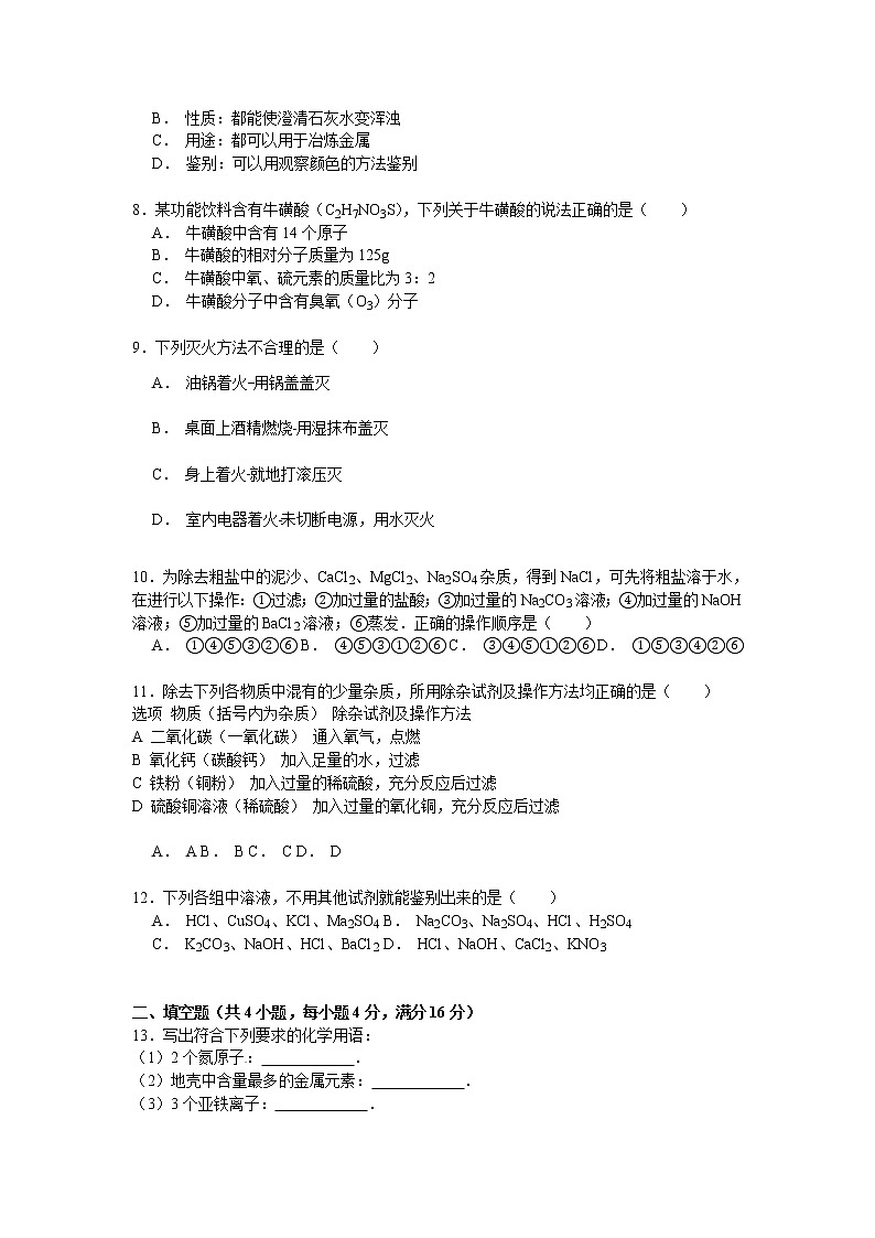 2022中考化学模拟测试卷（word版，含解析）第2页