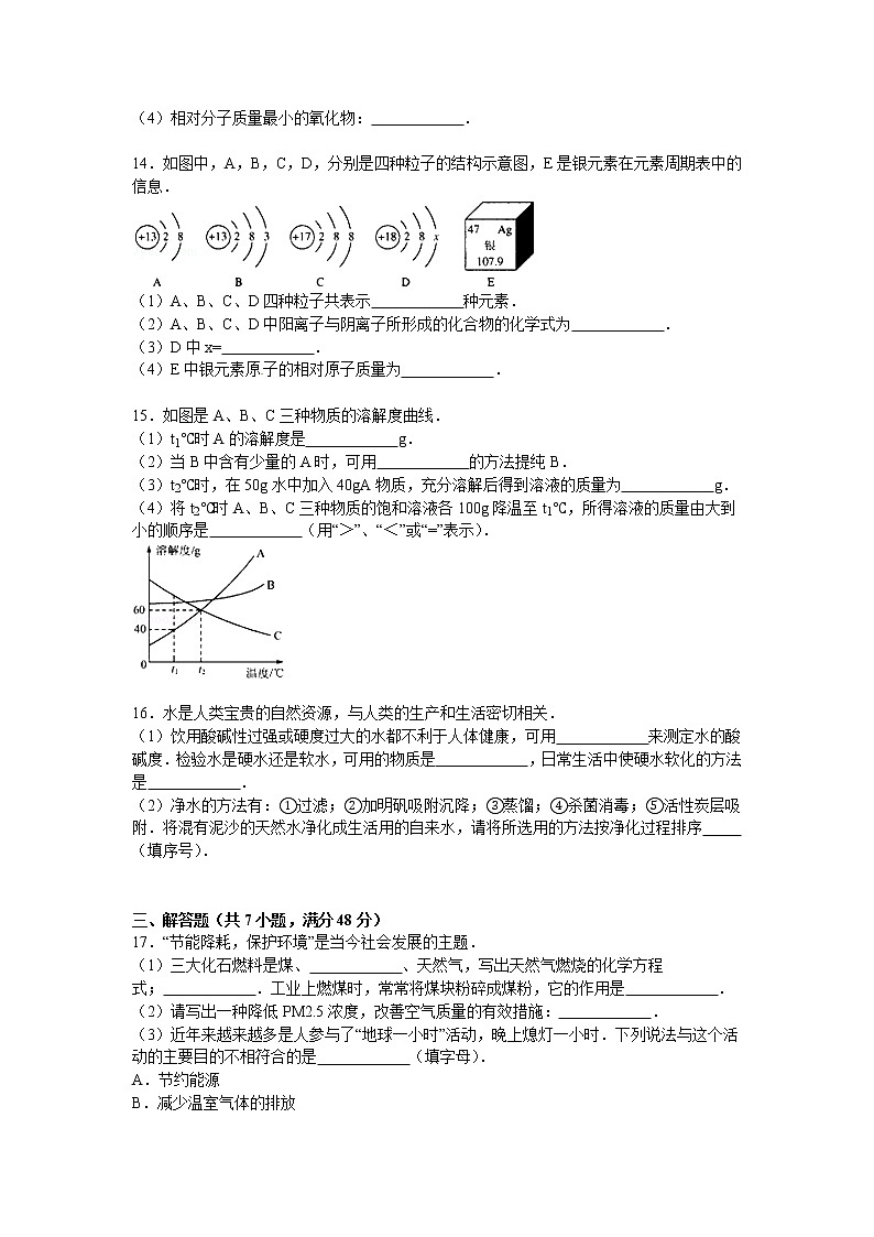 2022中考化学模拟测试卷（word版，含解析）第3页